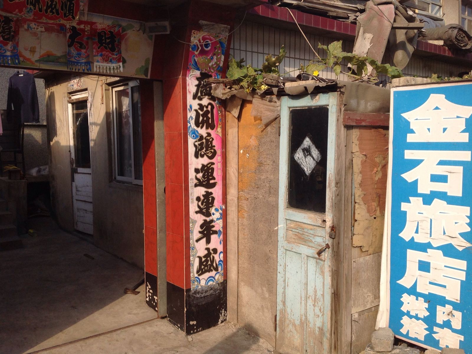 大连金石旅店
