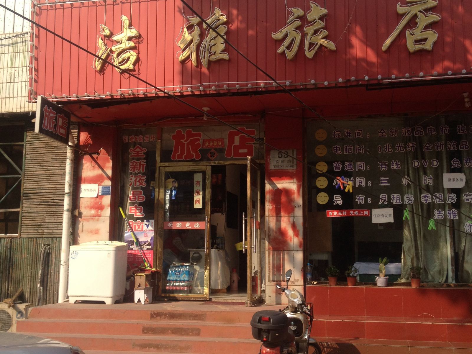 大连洁雅旅店
