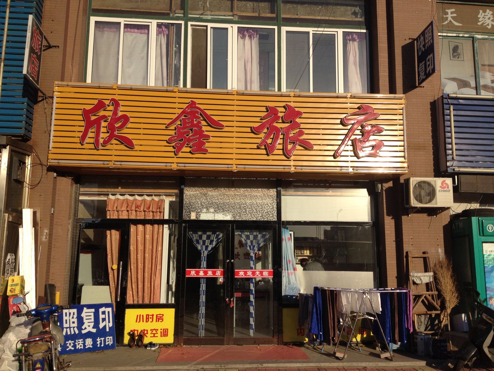 大连欣鑫旅店