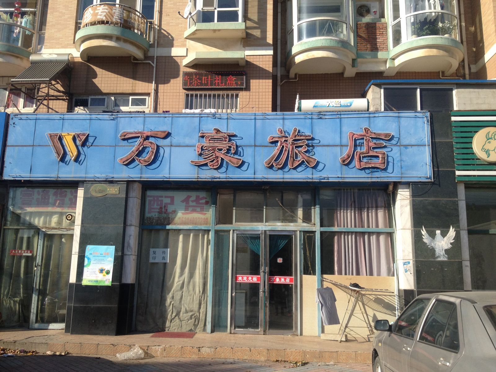 大连万豪旅店