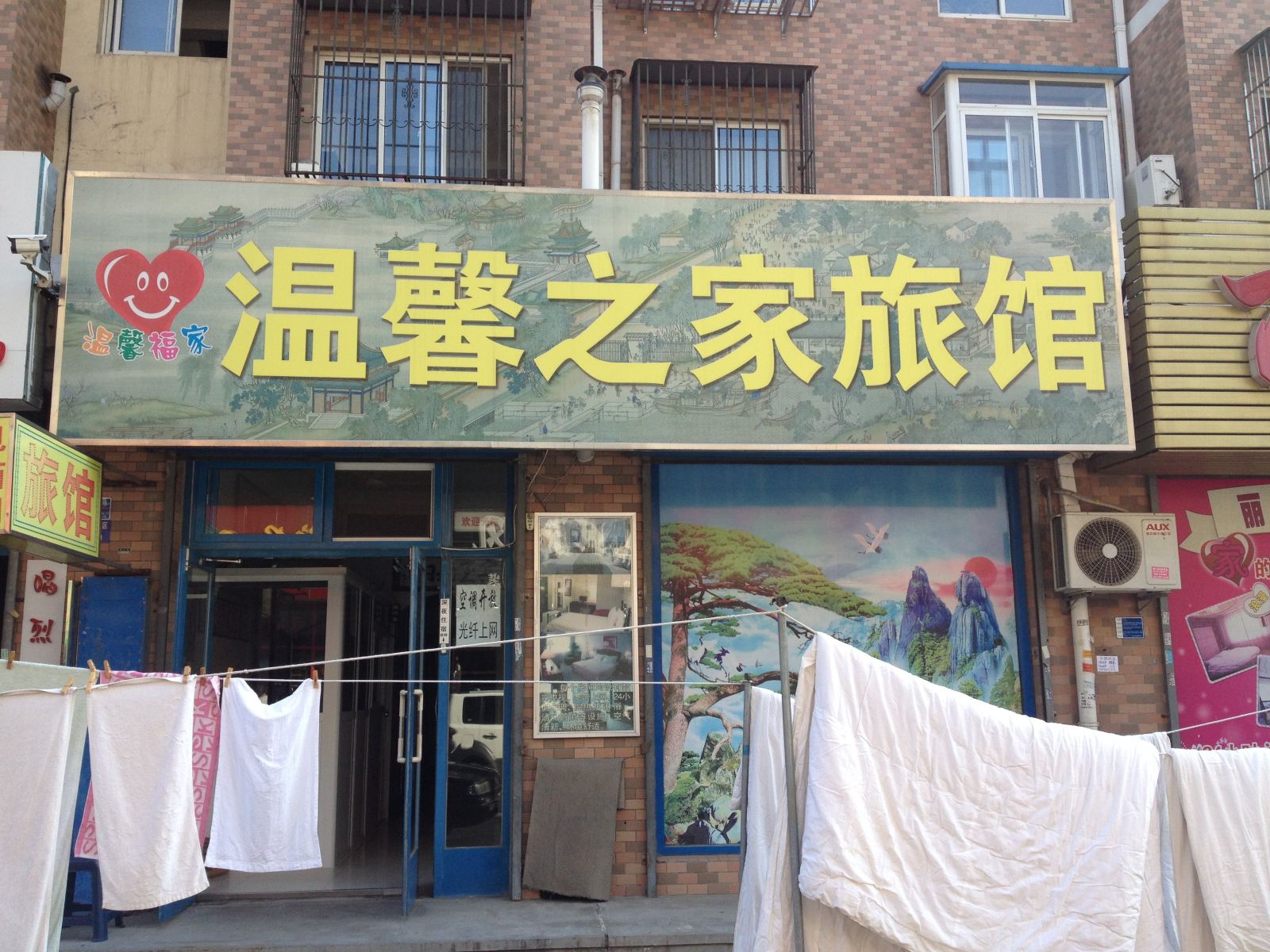 大连温馨之家旅馆