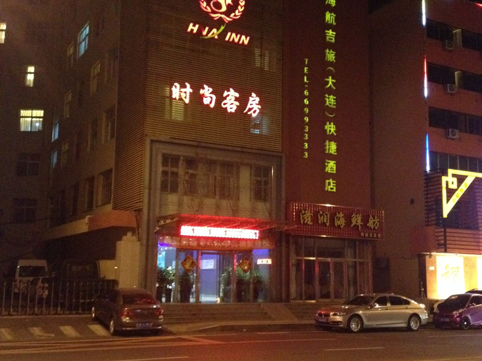 大连海航吉旅快捷酒店
