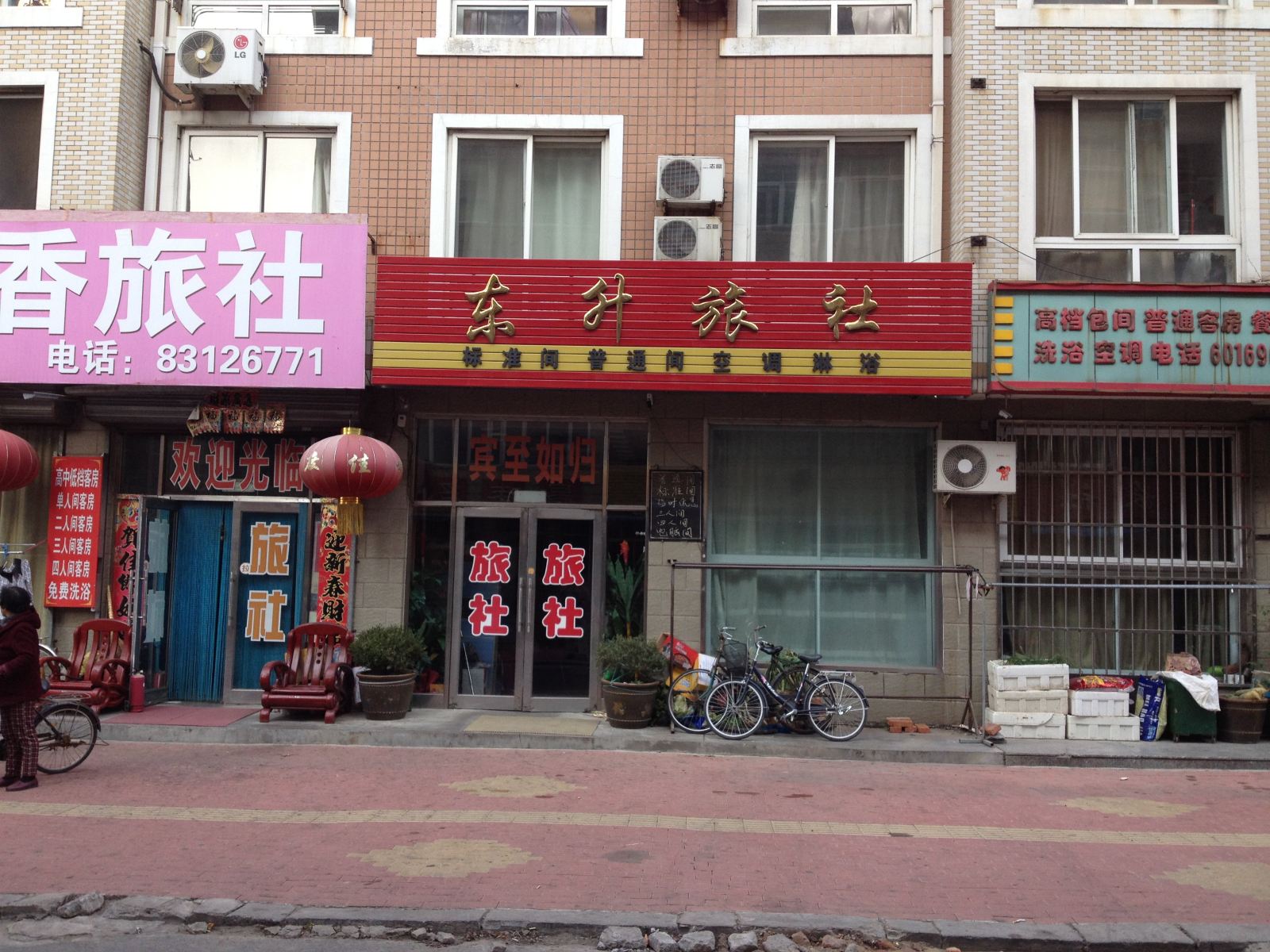 大连东升旅社