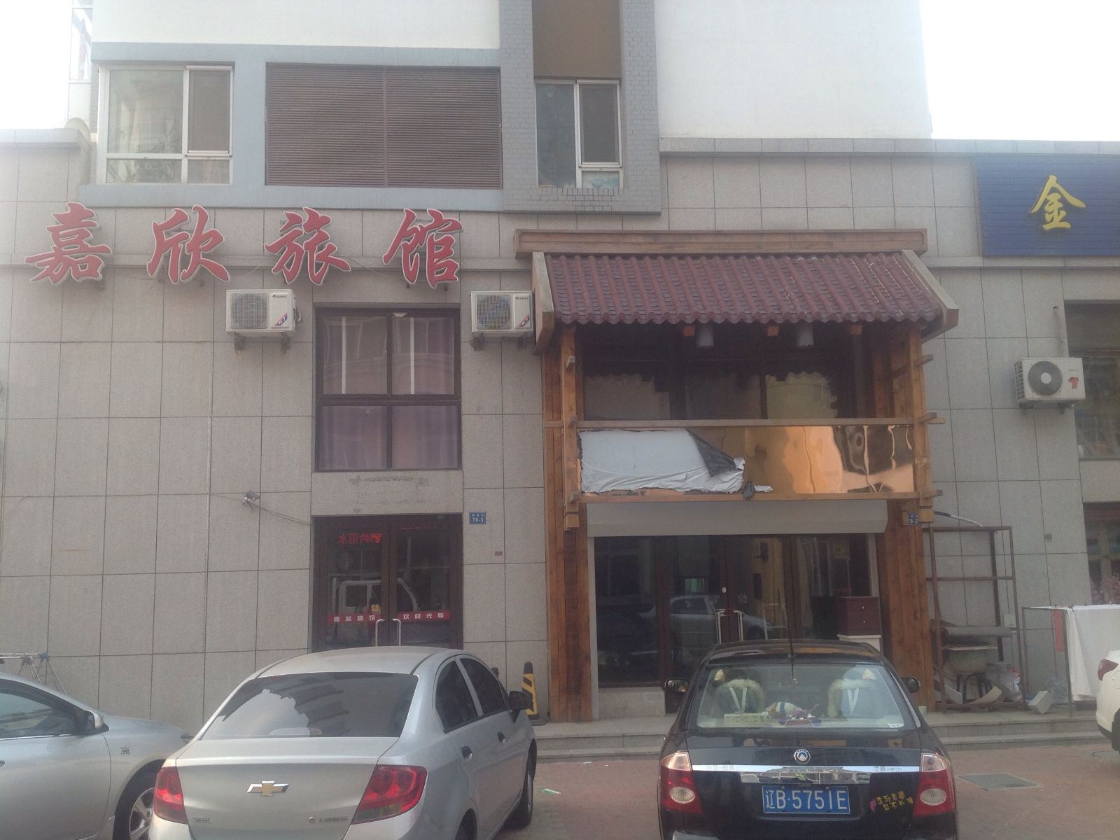 大连嘉欣旅馆