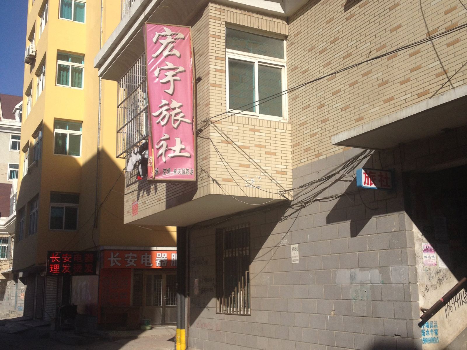 大连宏宇旅社