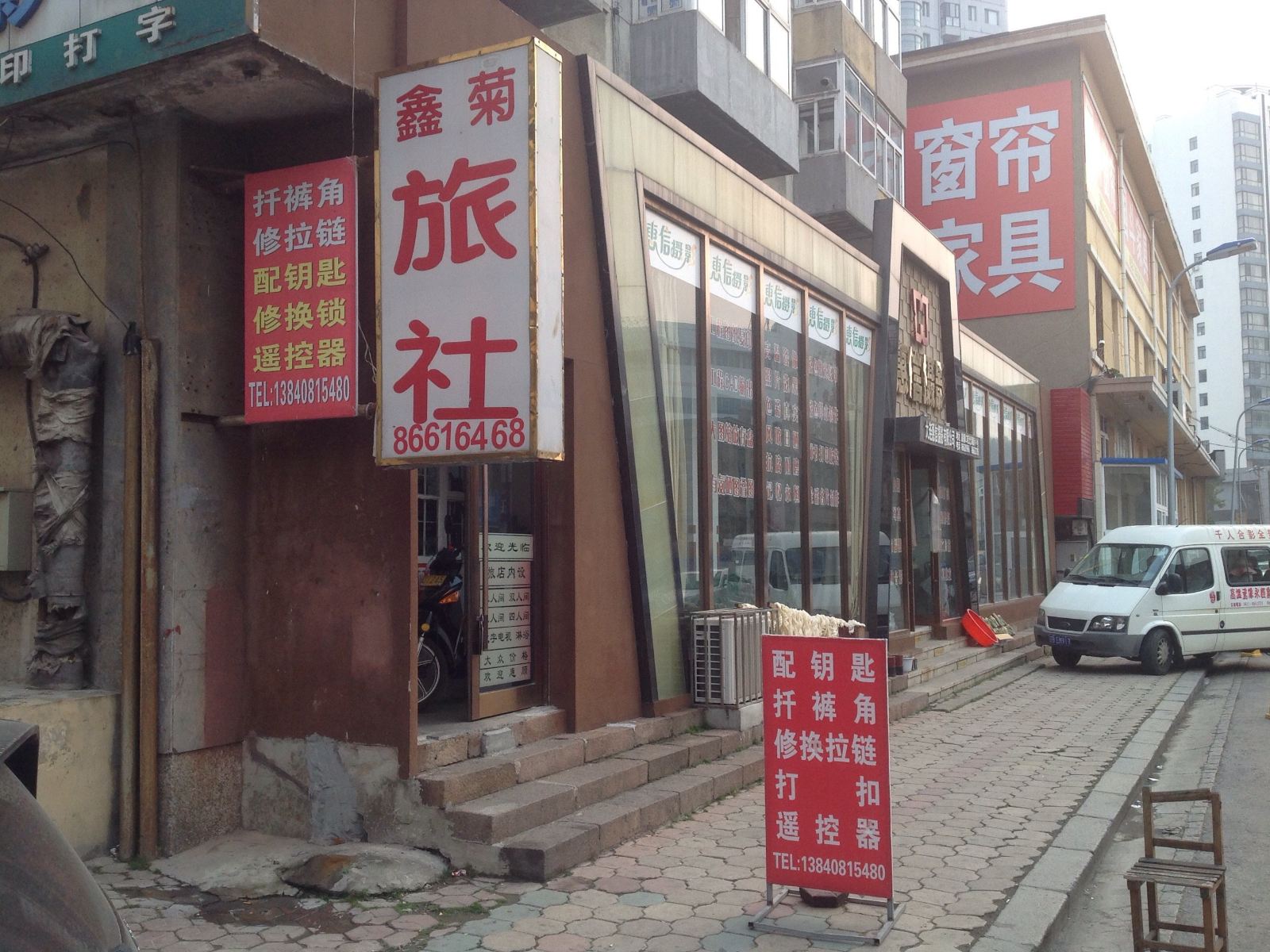 大连鑫菊旅社