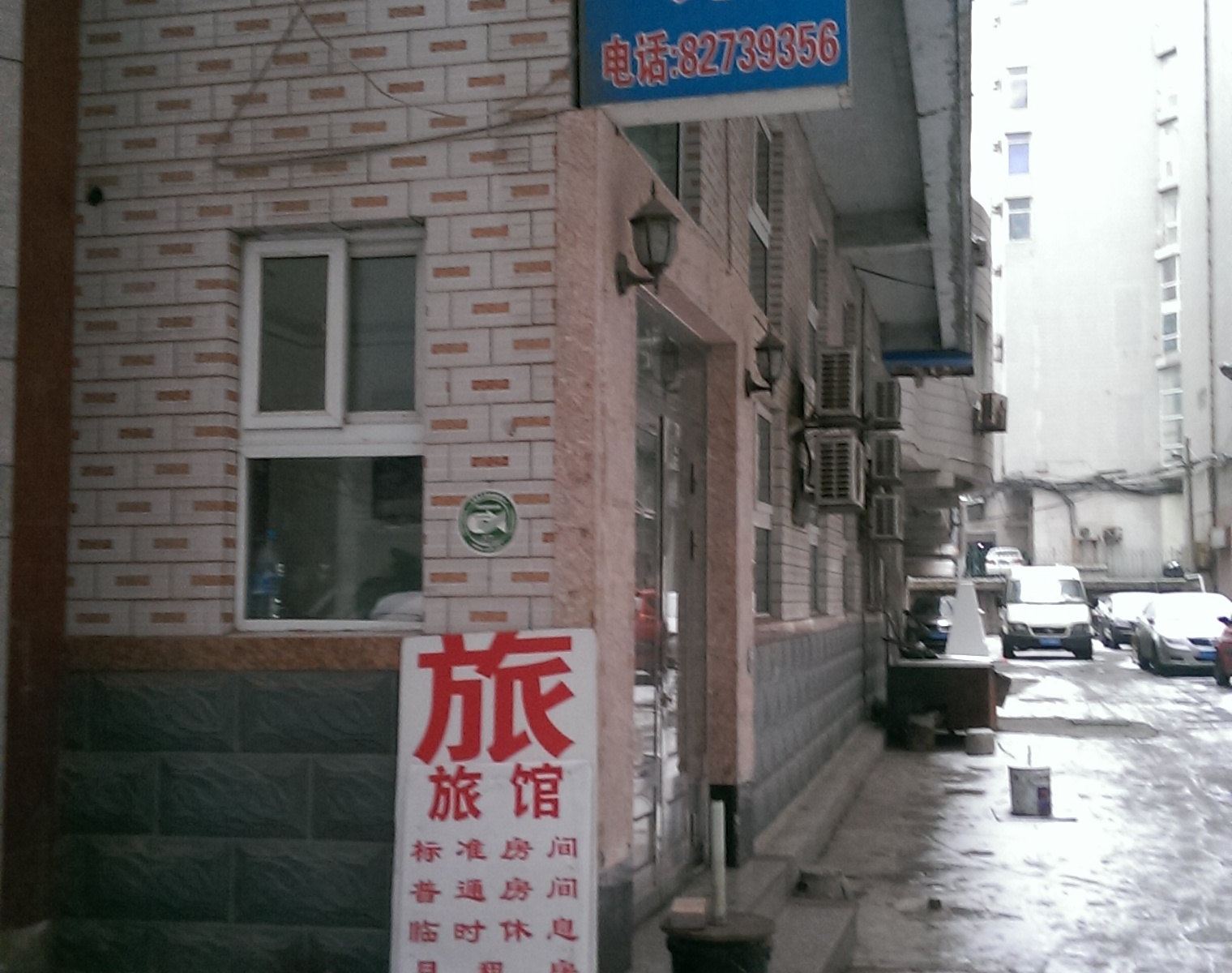大连鸿利旅馆