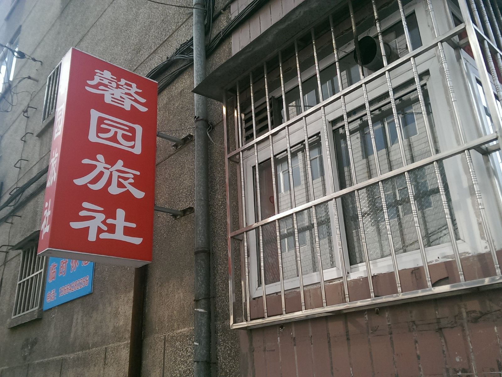大连馨园旅社