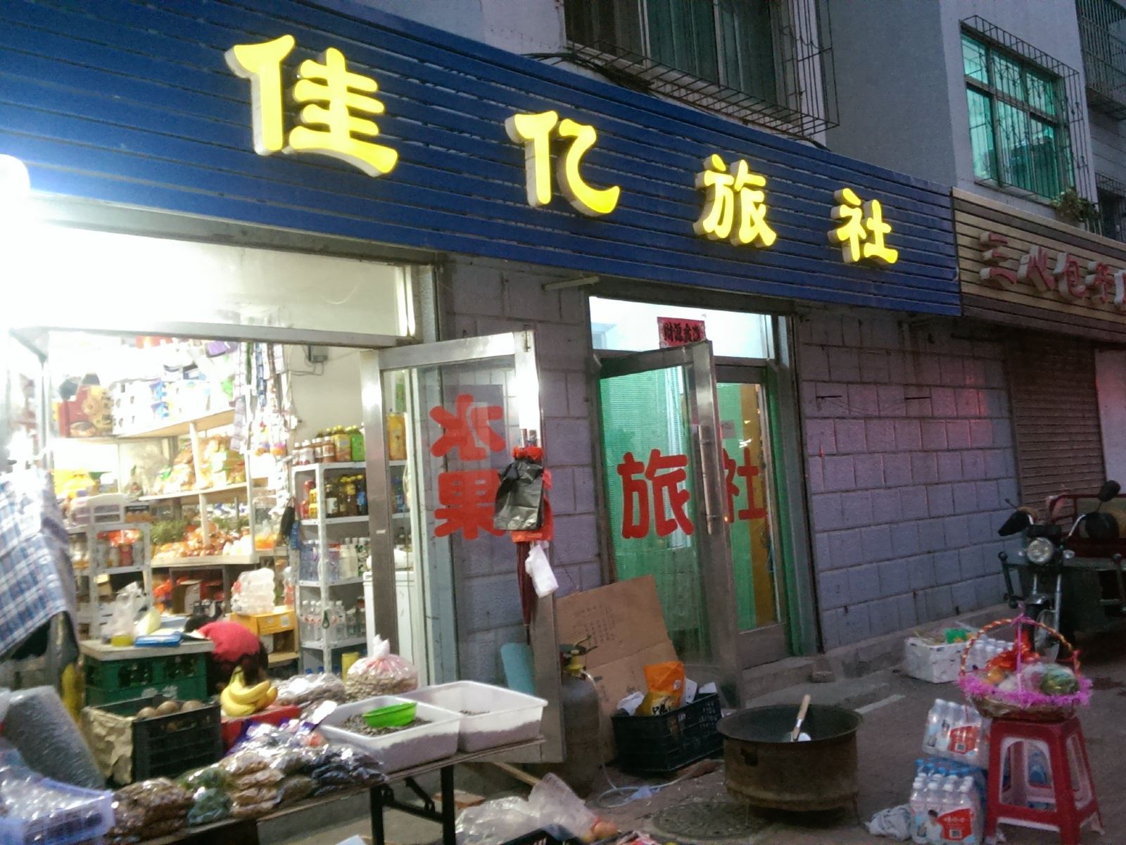 大连佳亿旅社