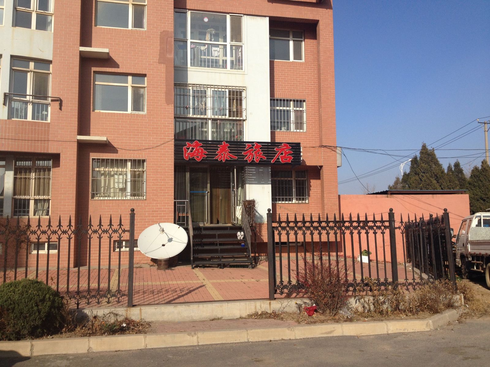 大连海泰旅店