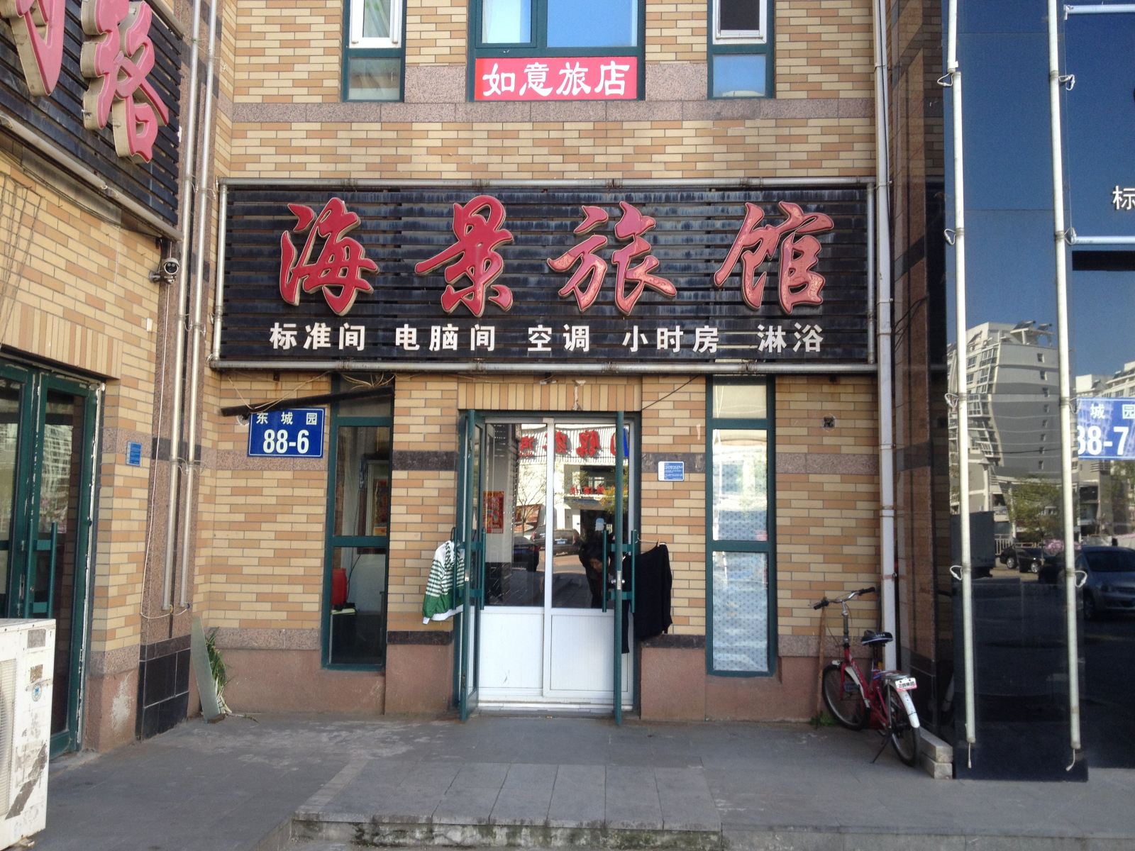 大连海景旅馆