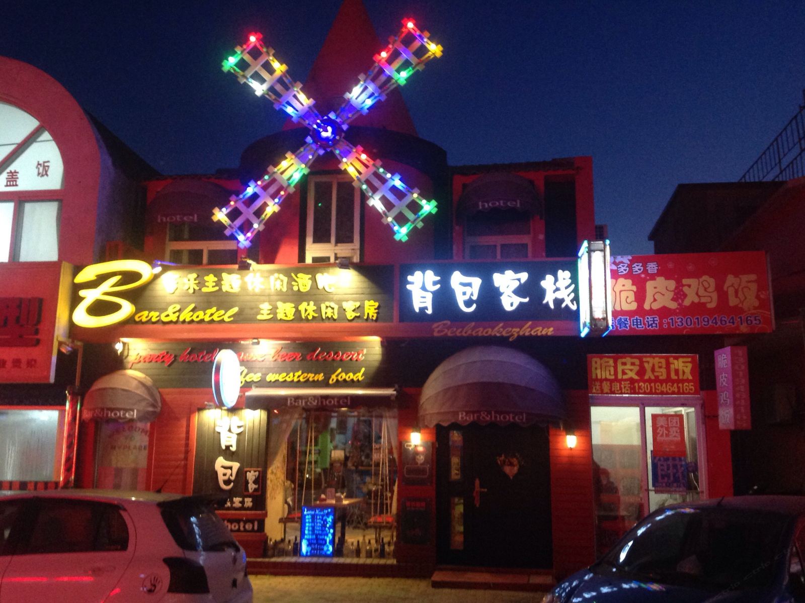 大连背包客栈