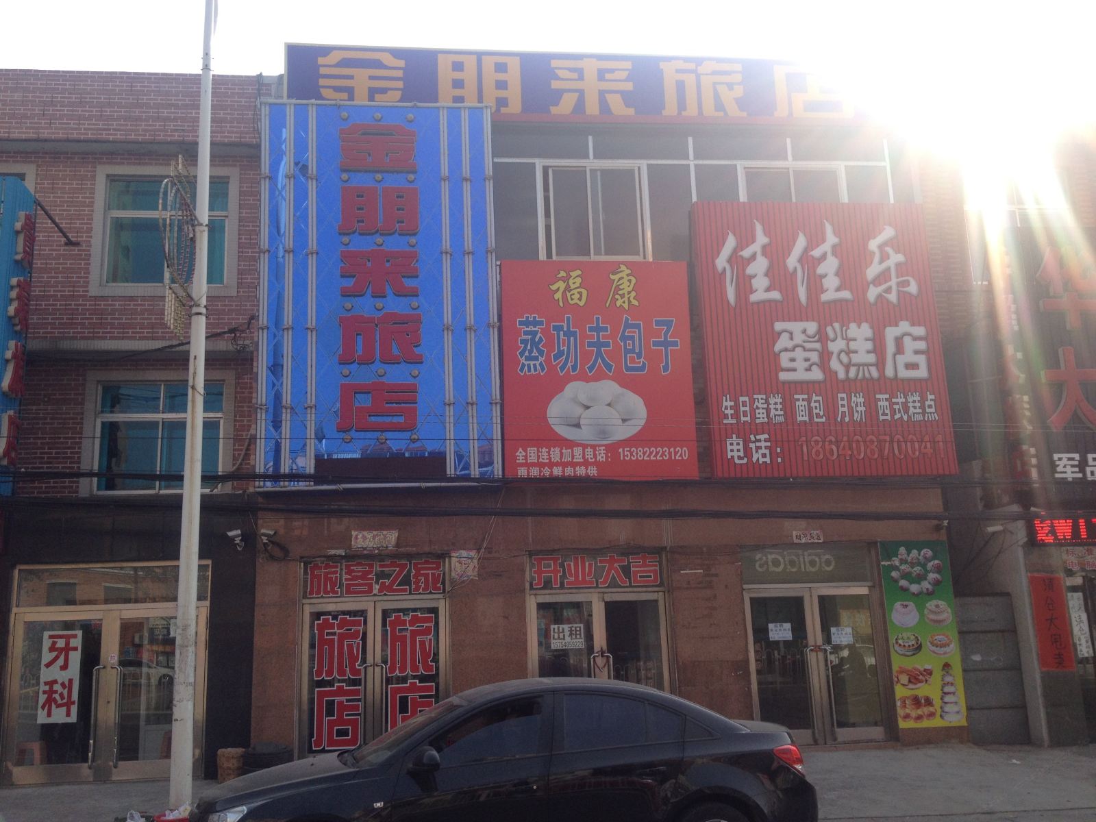 大连金朋来旅店