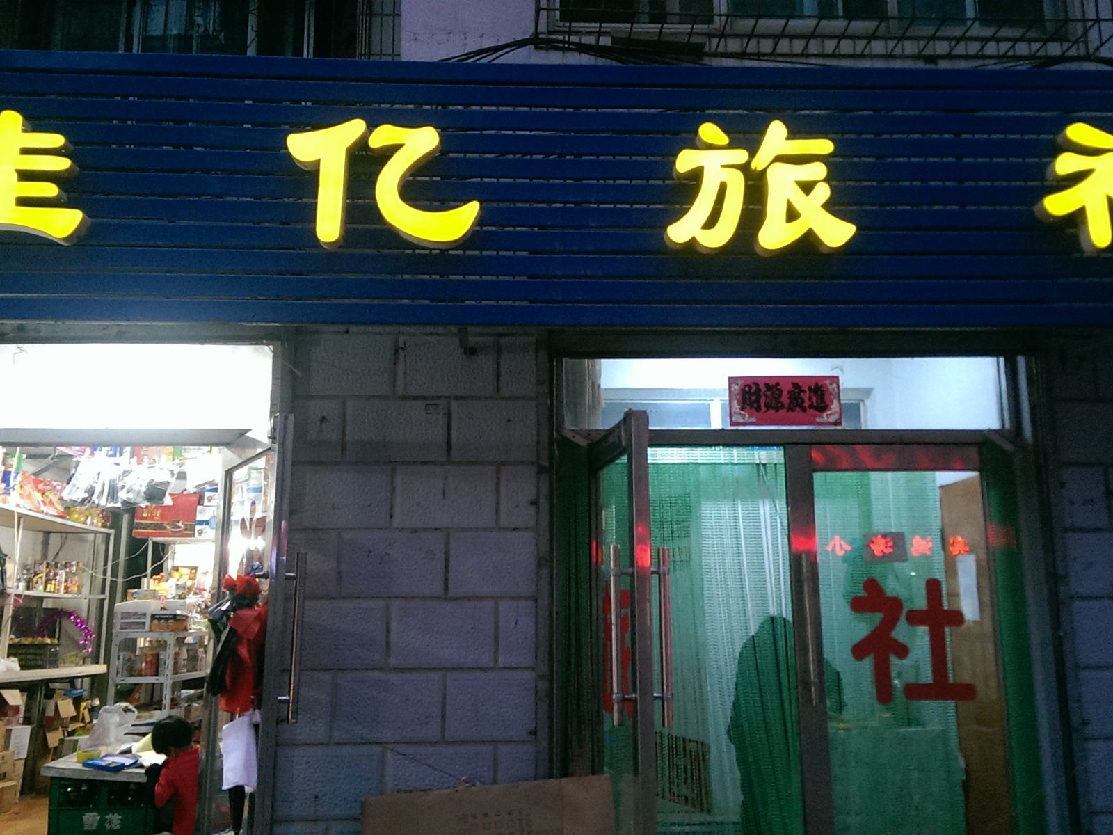 其他