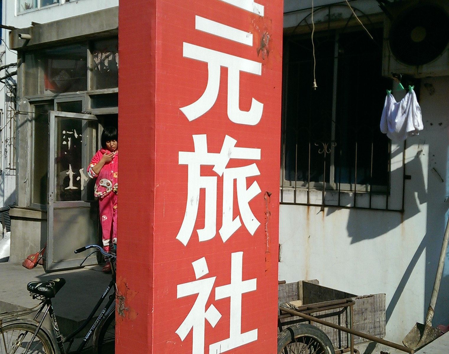 大连金盛元旅社