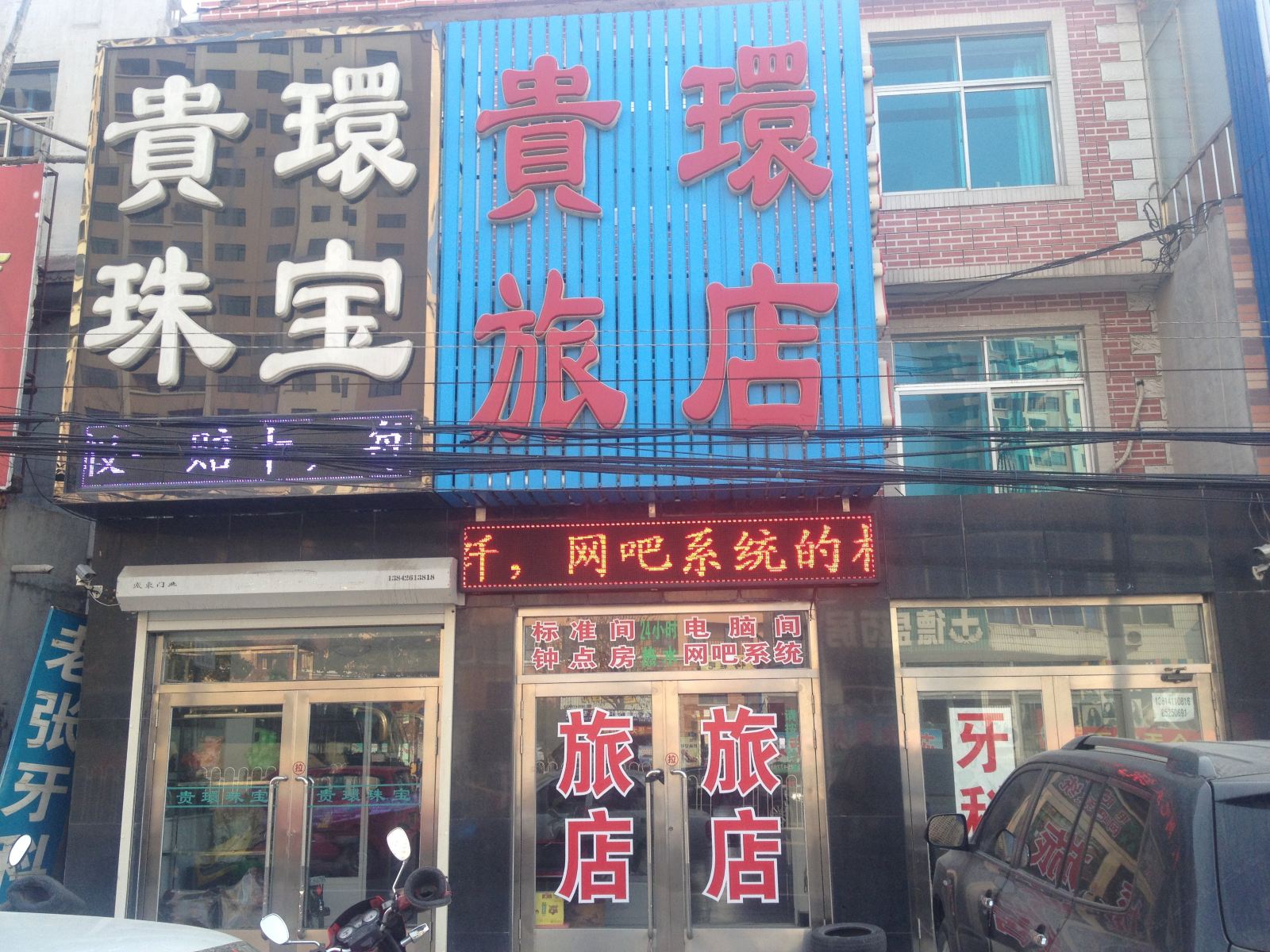 大连炮台镇贵环旅店