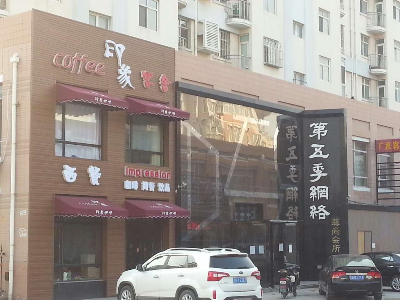 大连印象客舍