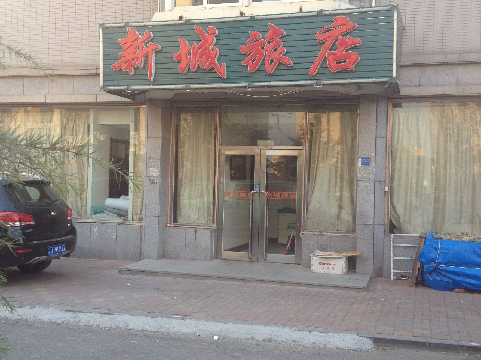 大连新城旅店