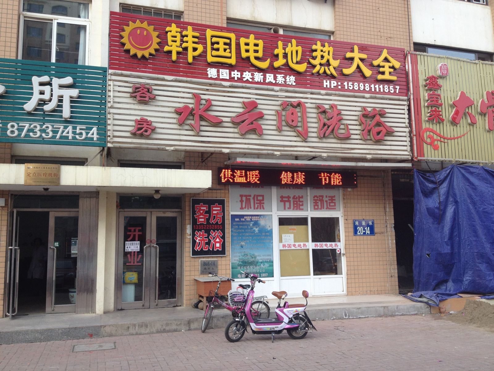 大连水云间洗浴