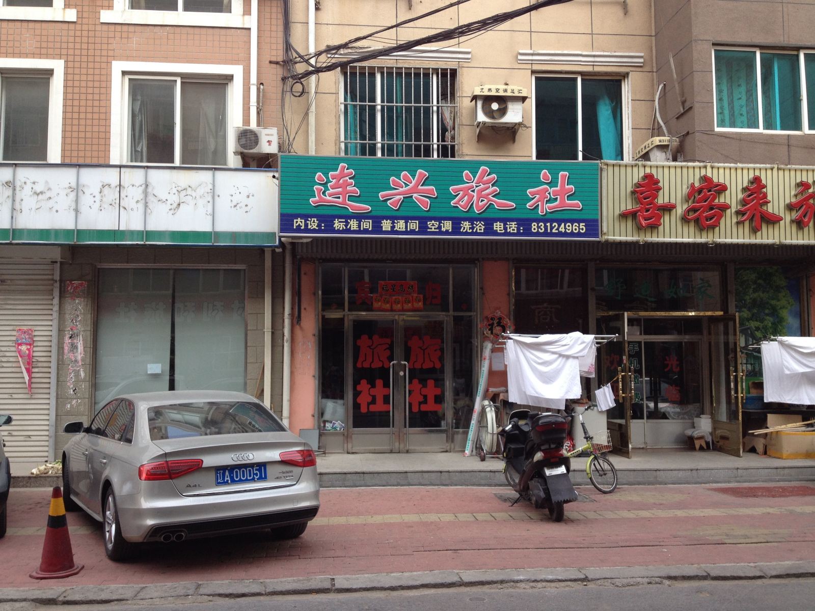 大连连兴旅社