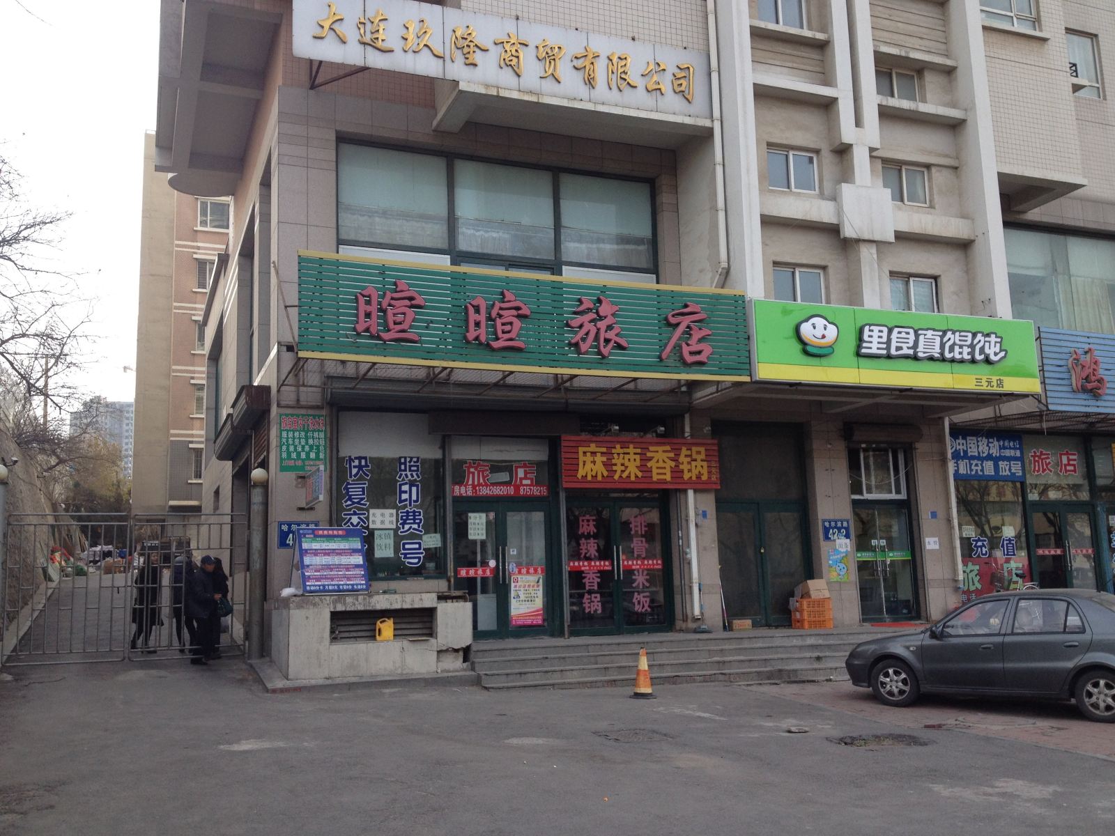 大连暄暄旅店