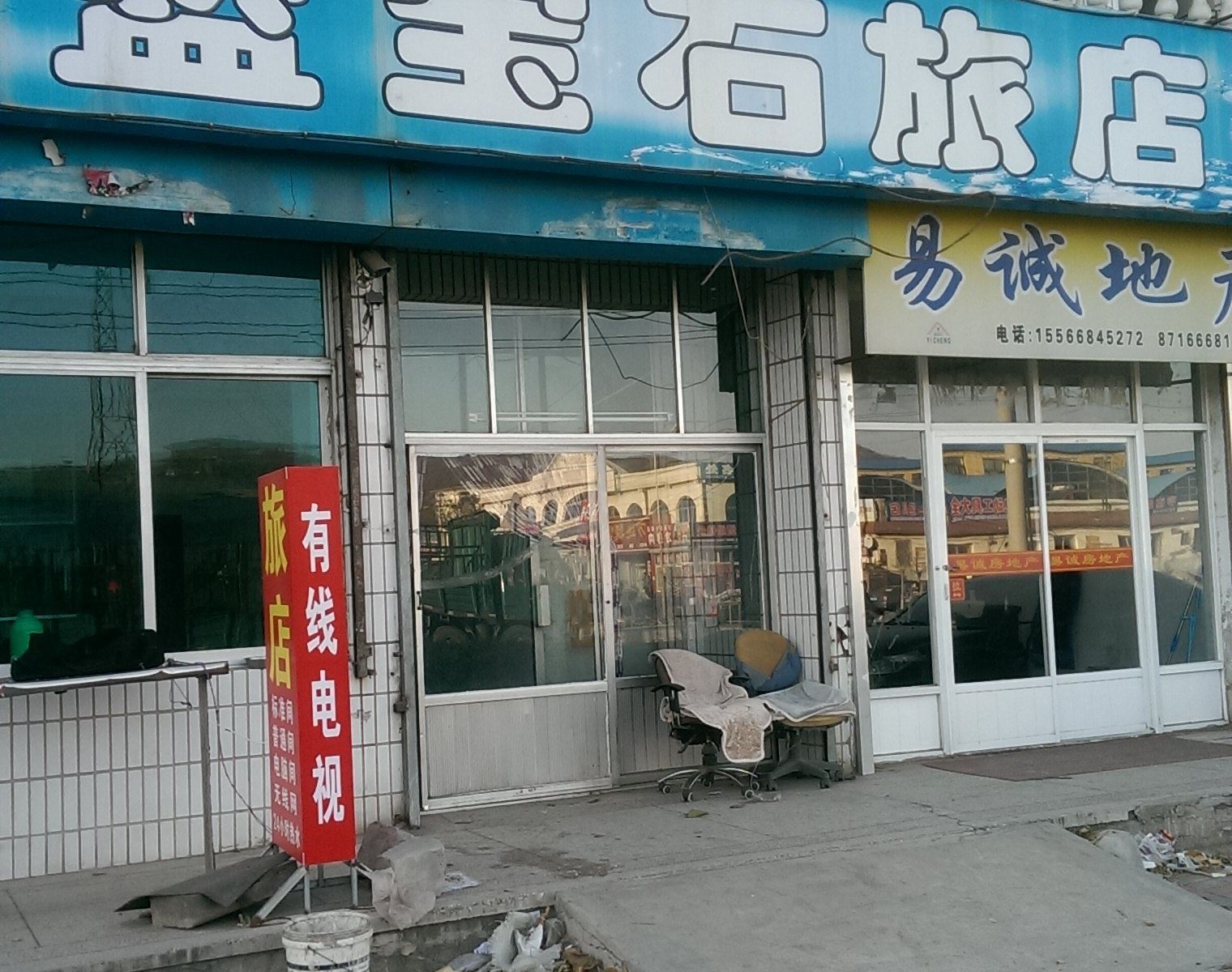 大连蓝宝石旅店