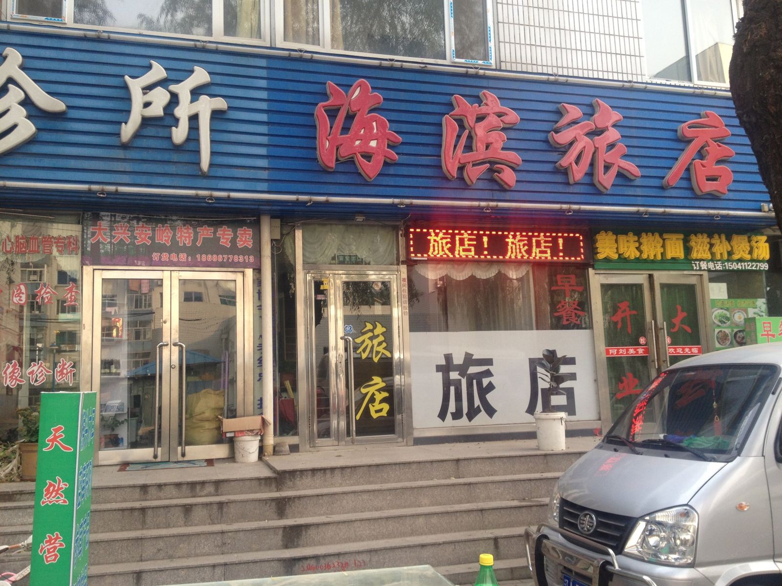大连海滨旅店