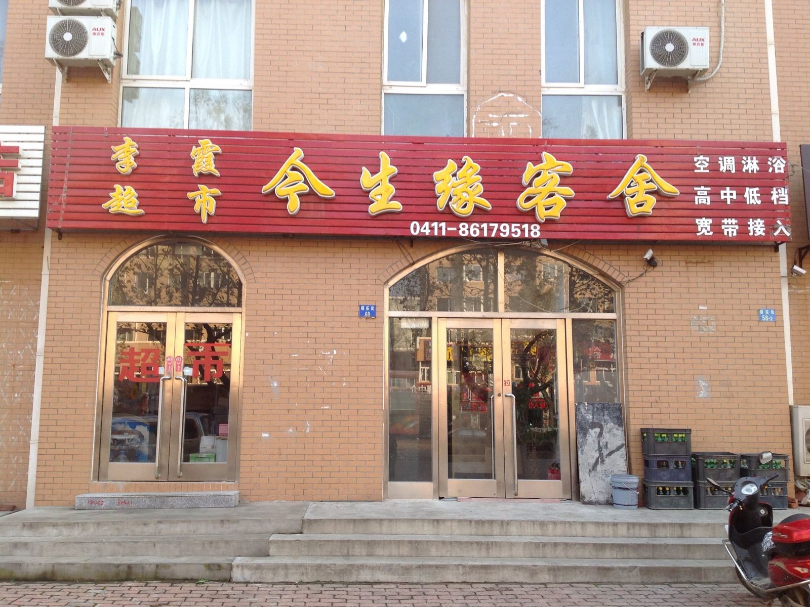 大连今生缘客舍