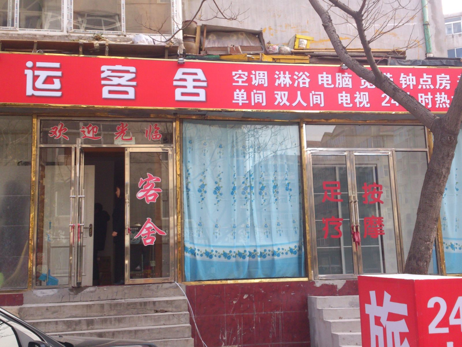 外观