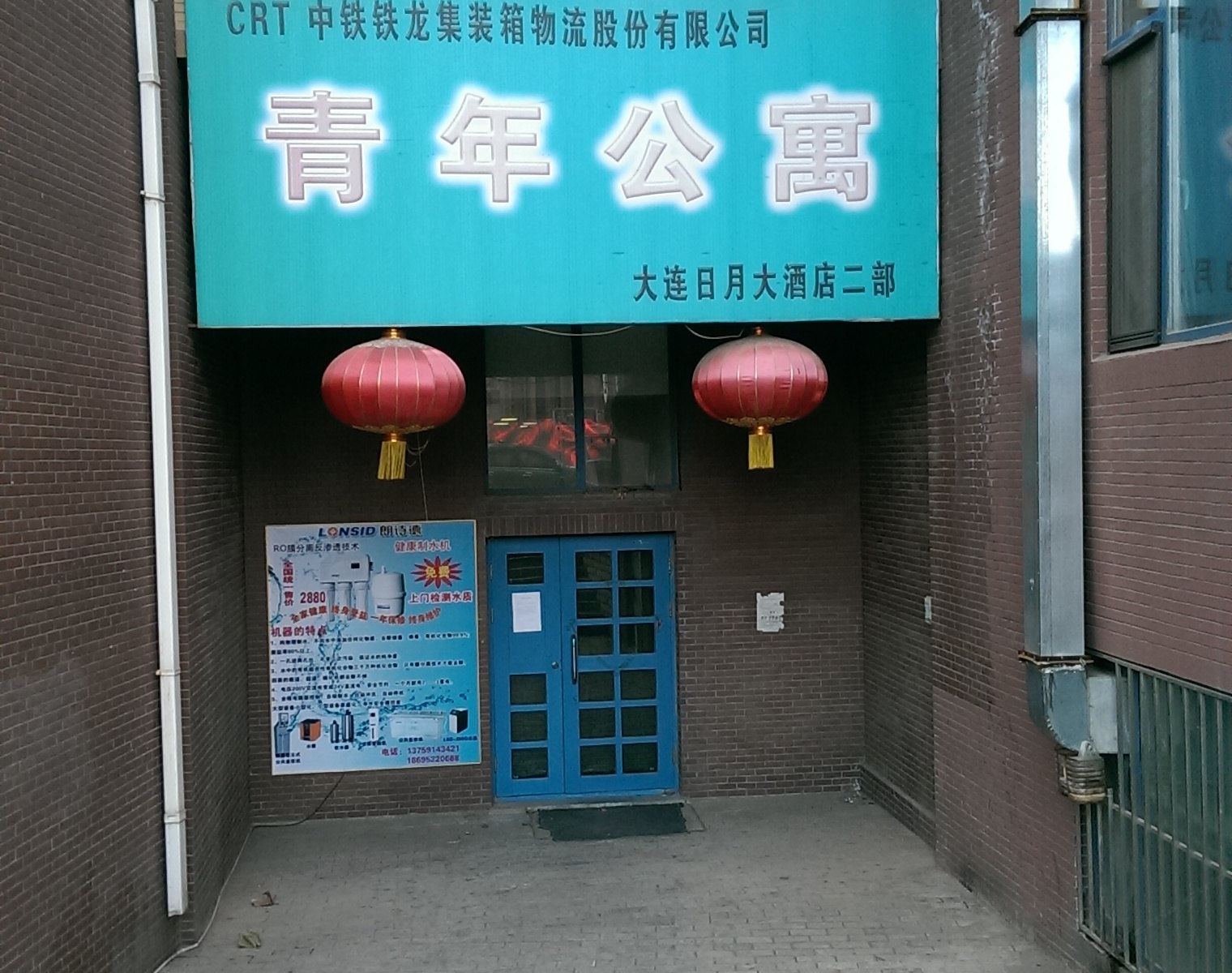 大连青年公寓
