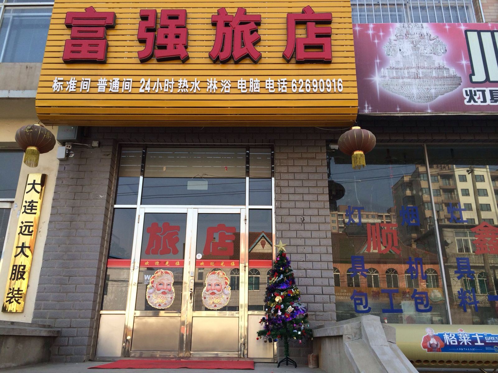 大连普兰店富强旅店