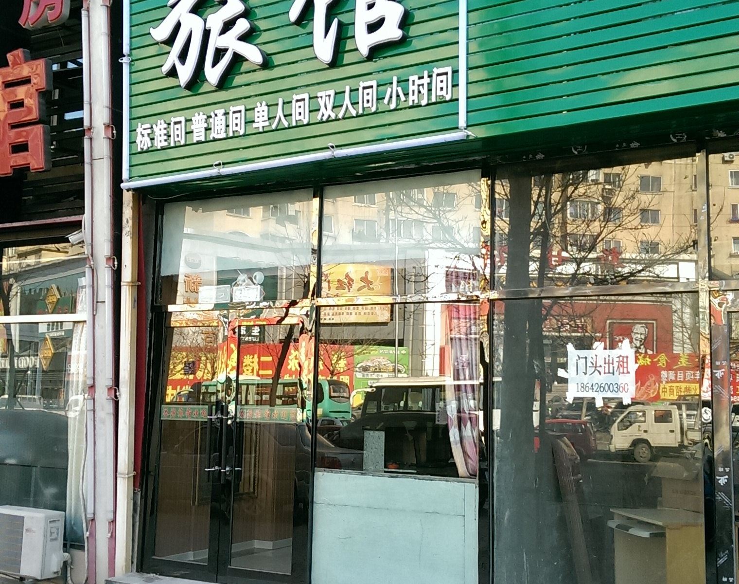 大连添源旅馆