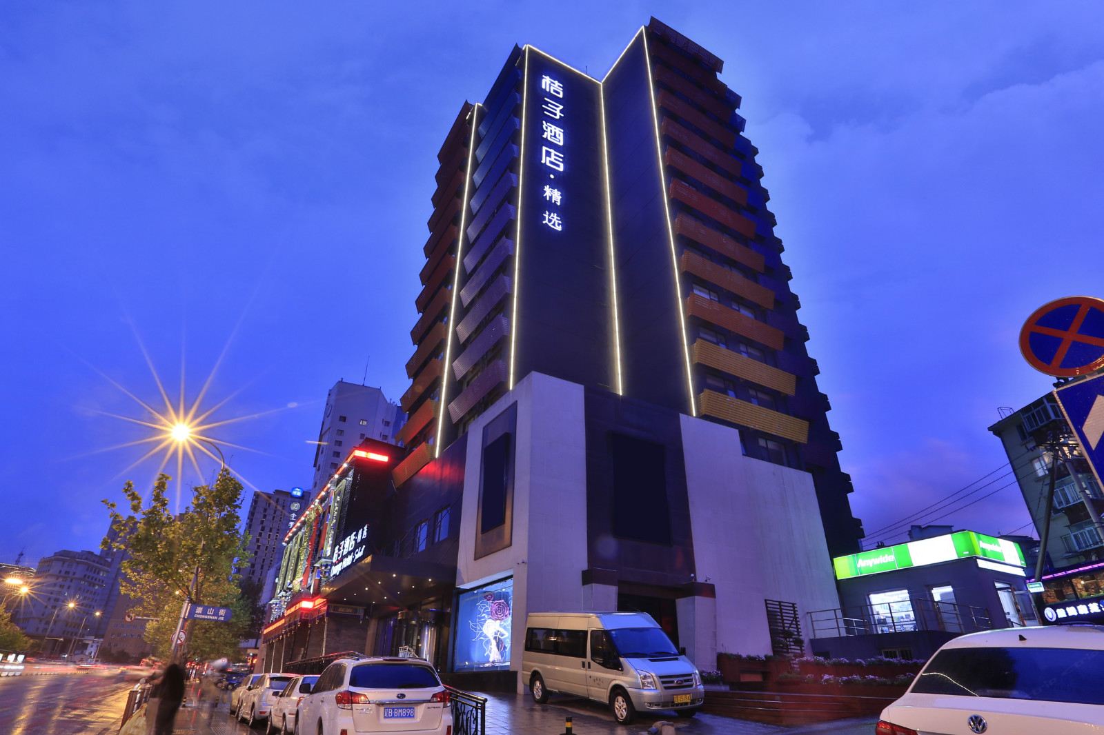 桔子酒店·精选(大连希望广场店)