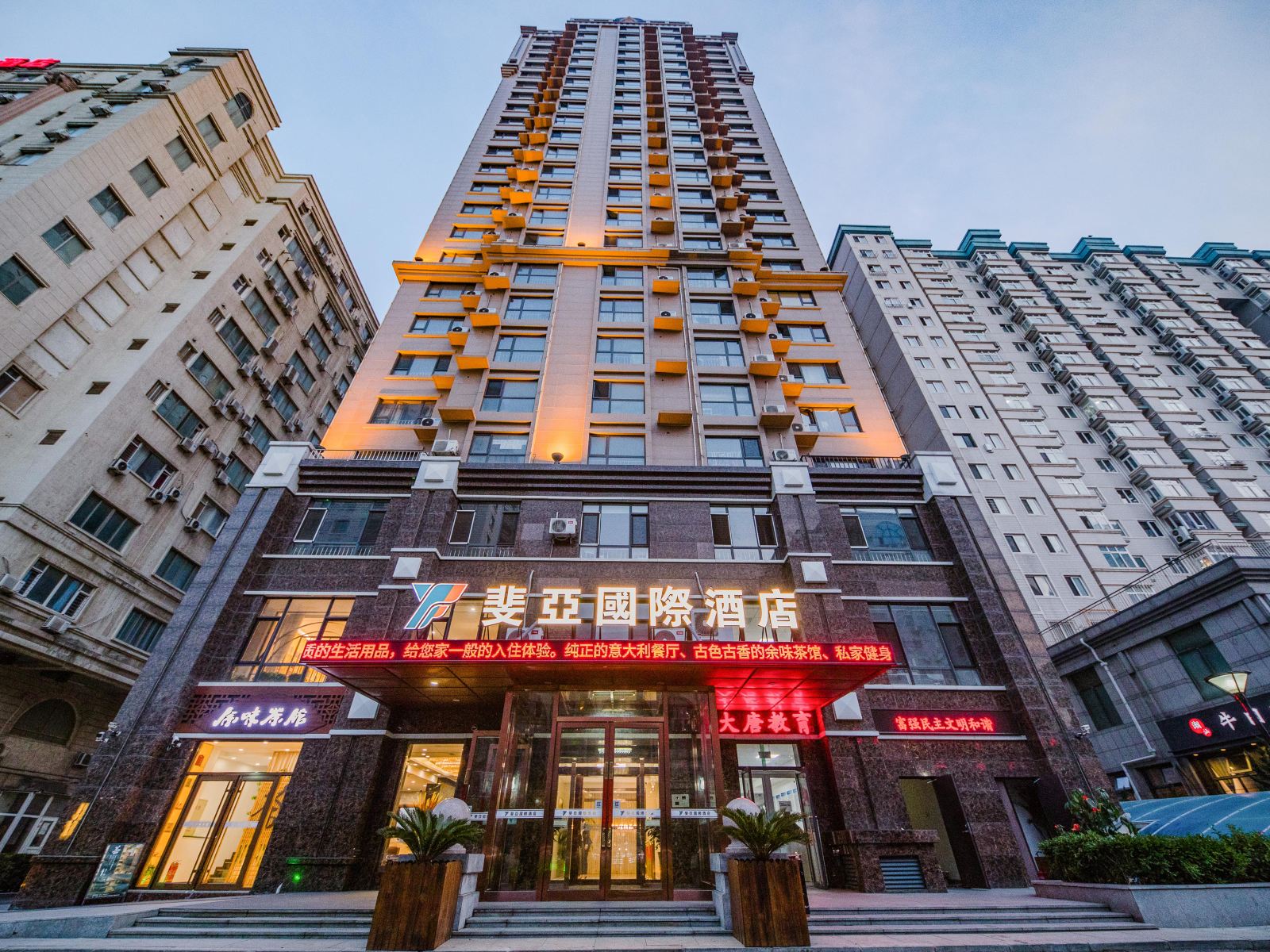 大连斐亚国际酒店