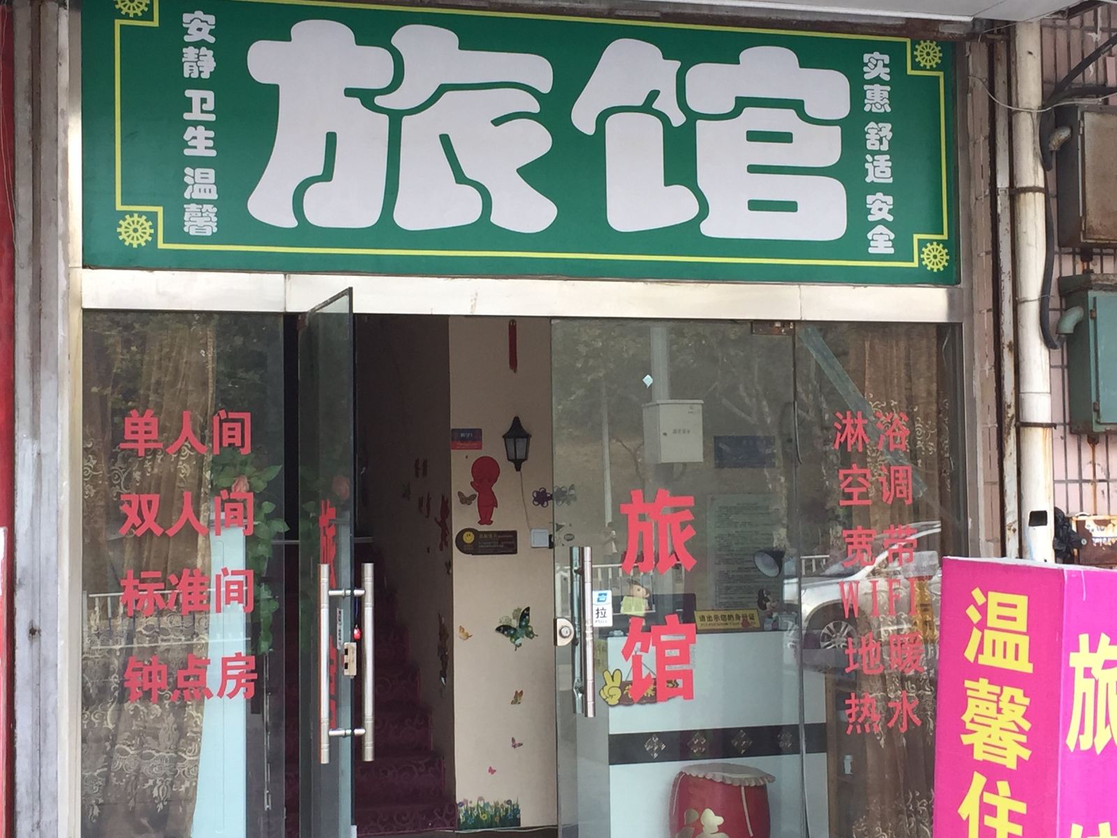 青岛联盟旅馆