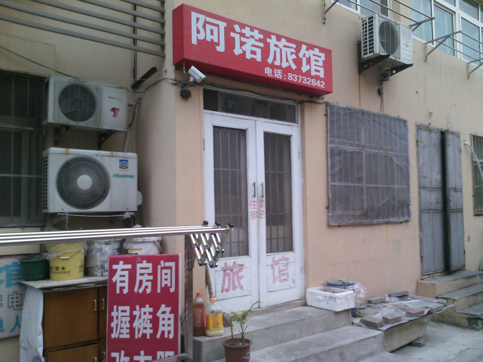 青岛阿诺旅馆
