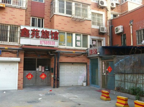 青岛鑫苑商务宾馆
