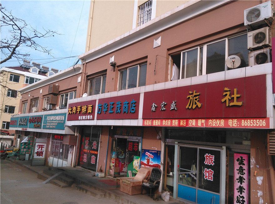 青岛鑫宏盛旅社
