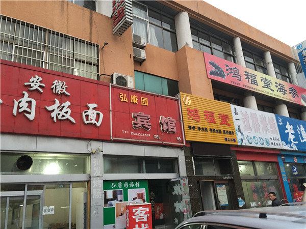 青岛弘康园宾馆