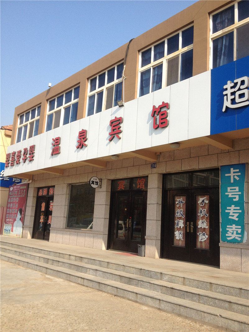 即墨温泉宾馆