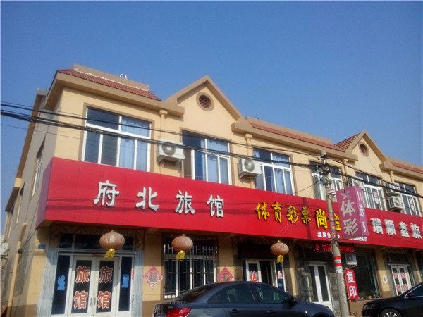 即墨府北温泉旅馆