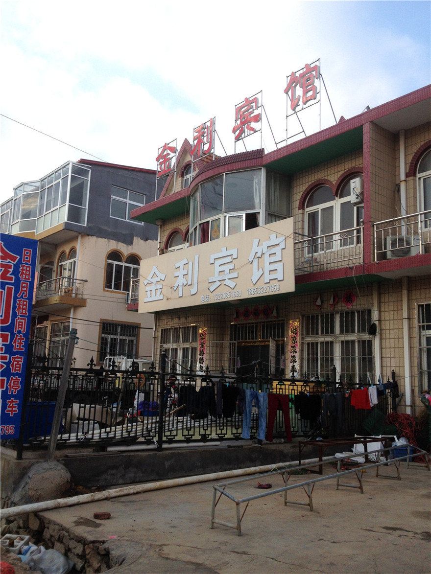 即墨金利宾馆