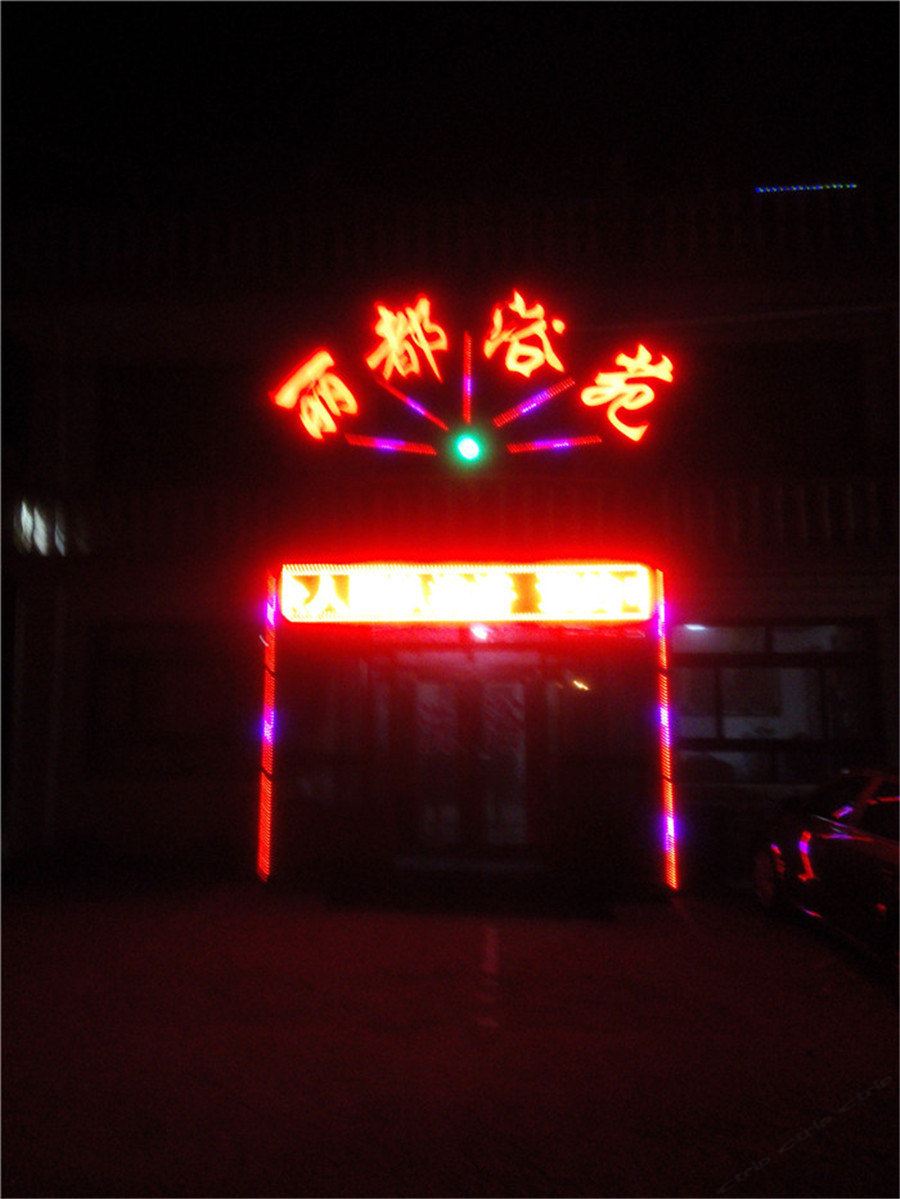 即墨丽都浴苑