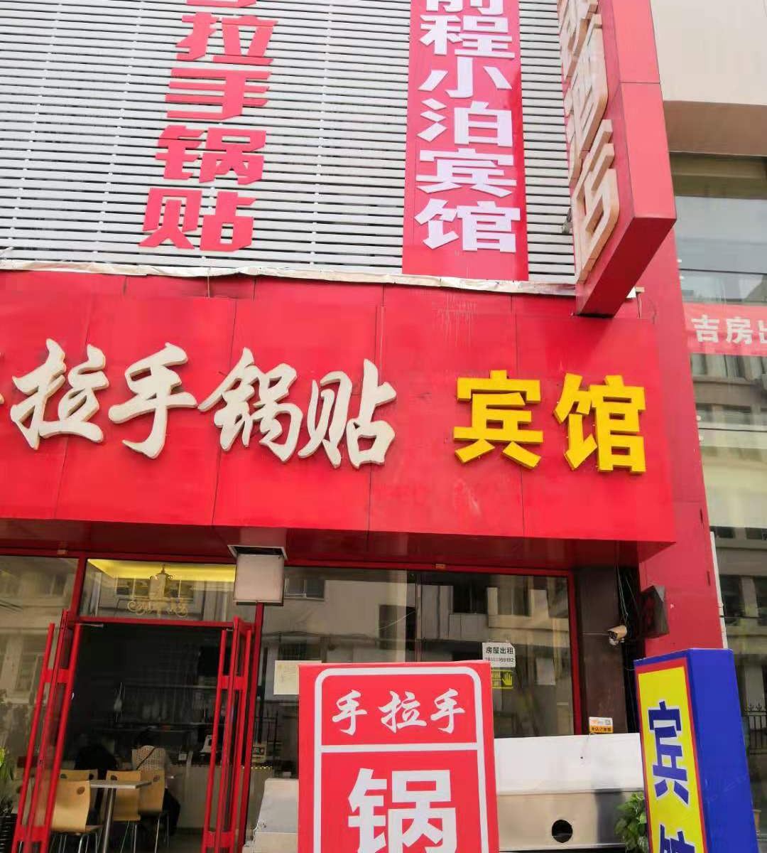 前程小泊宾馆(青岛台东三路店)