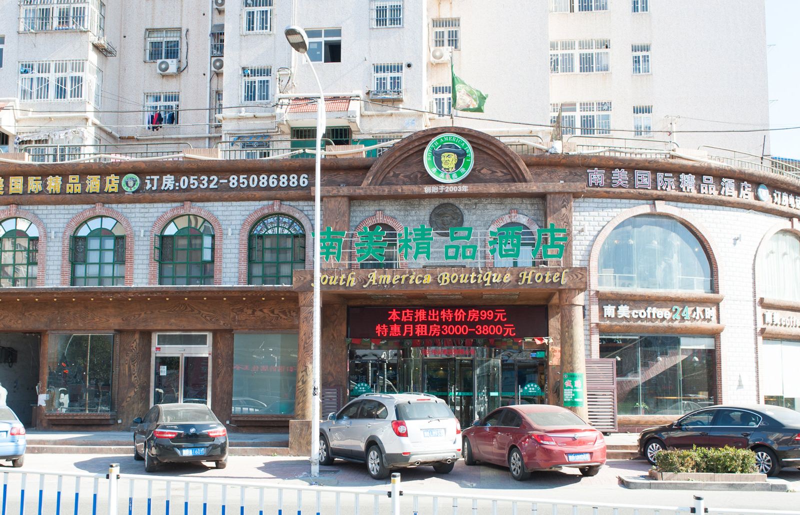 青岛南美国际精品酒店