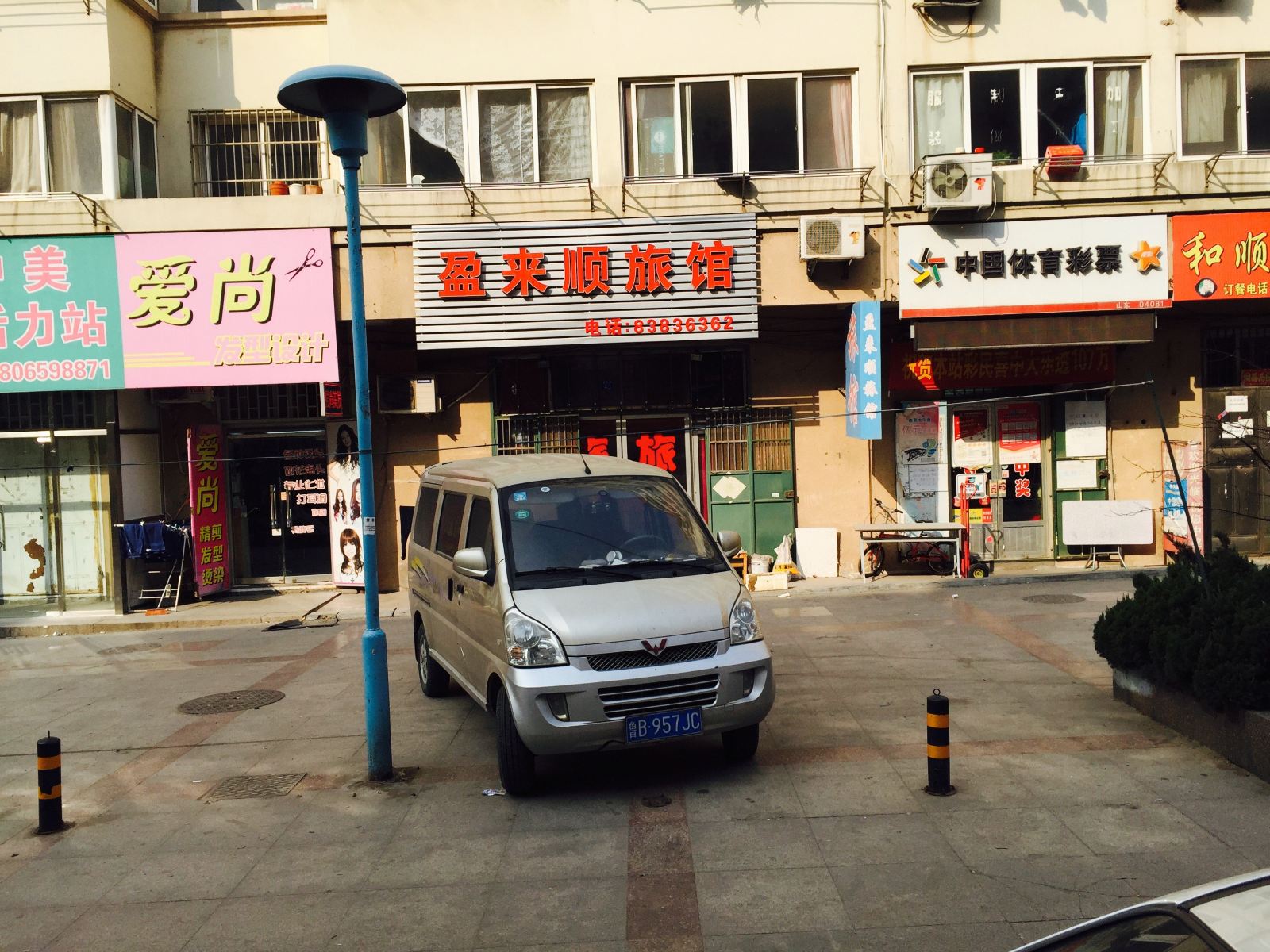 青岛盈来顺旅馆