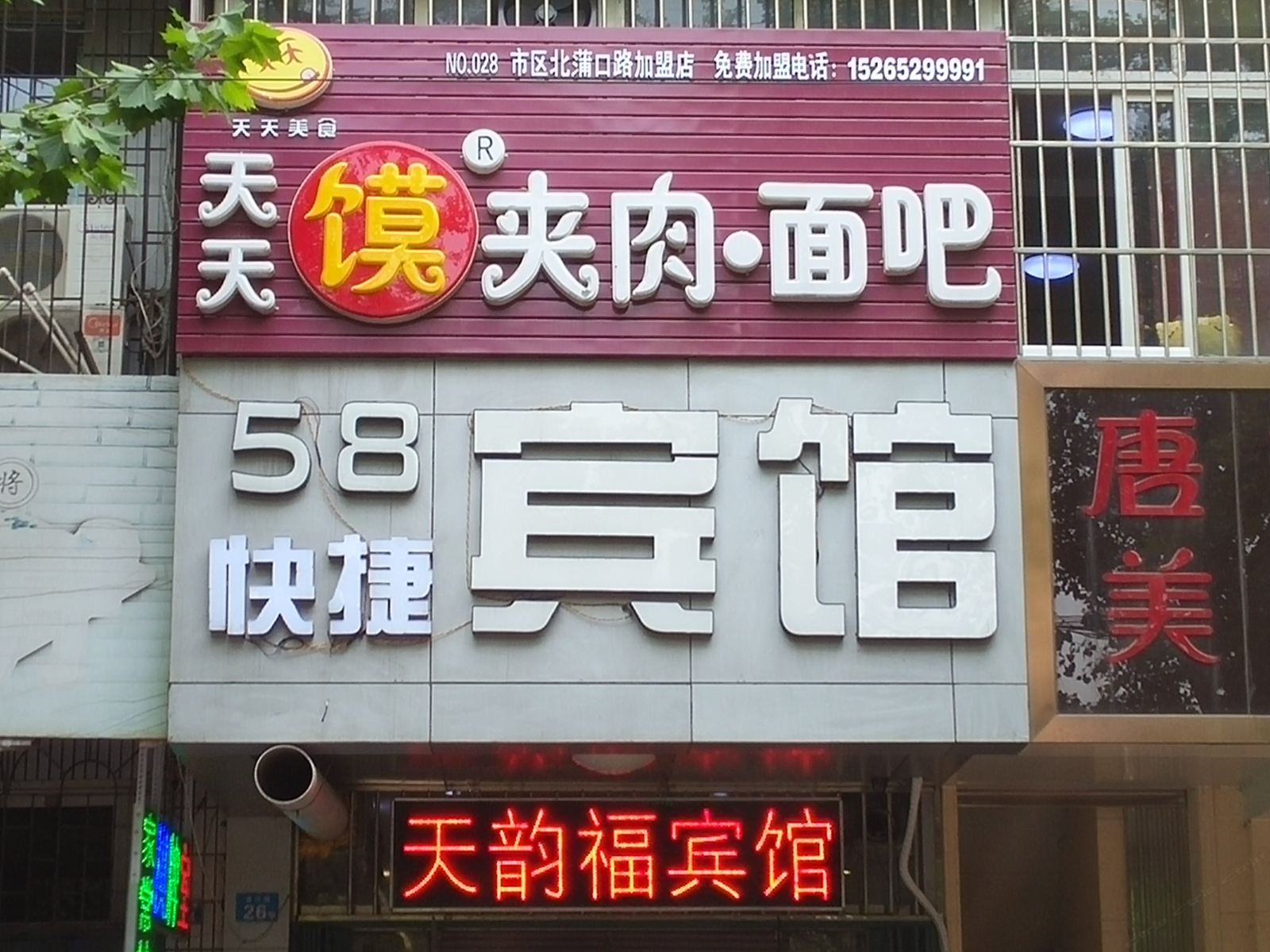 青岛58快捷宾馆