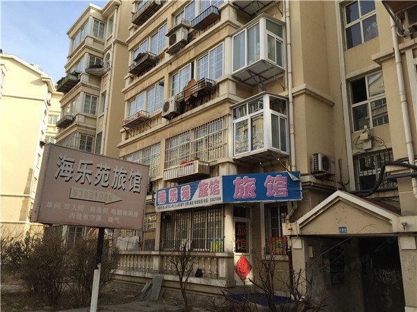 青岛海乐苑旅馆
