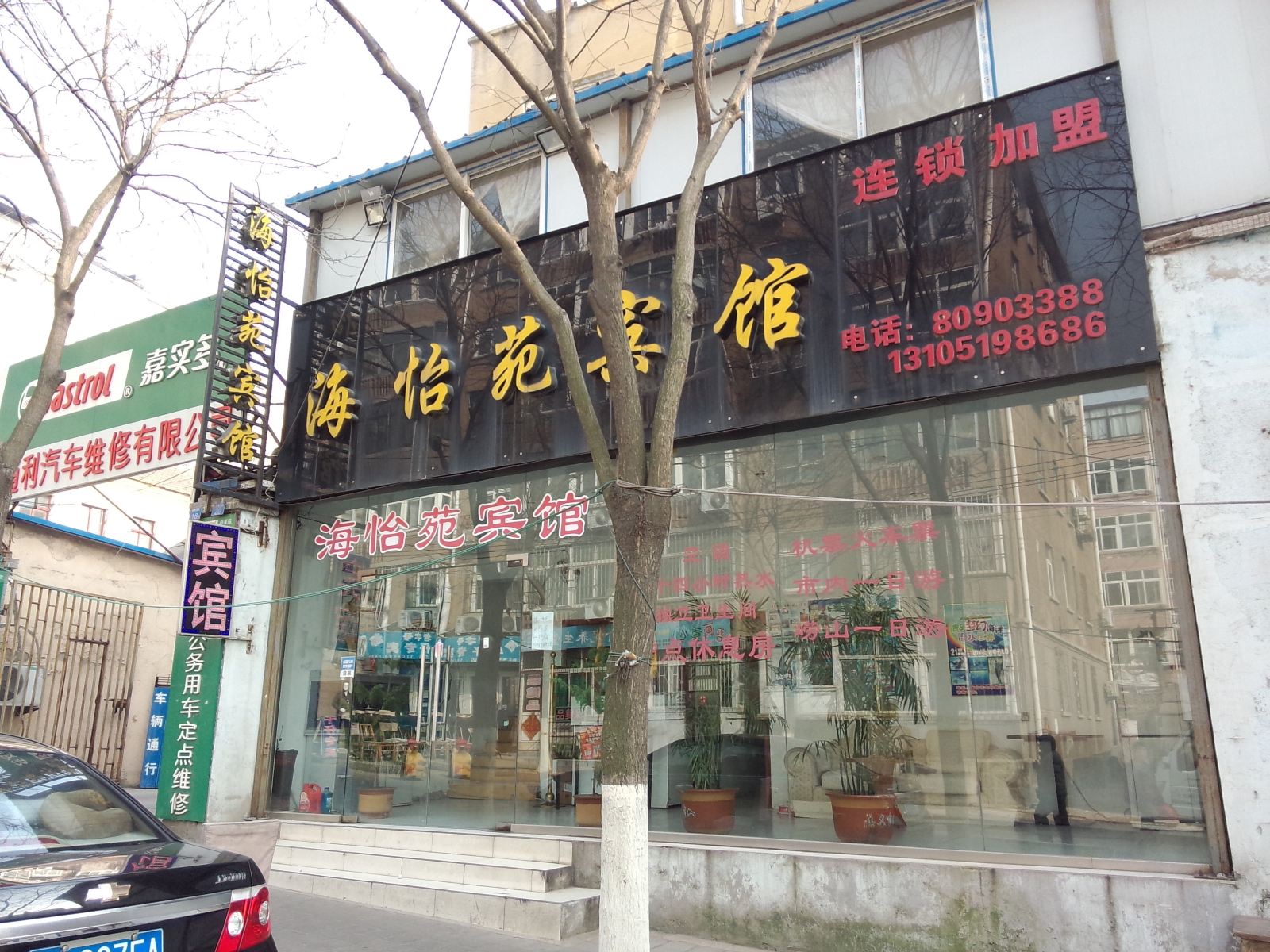 海怡苑宾馆(青岛栈桥火车站店)
