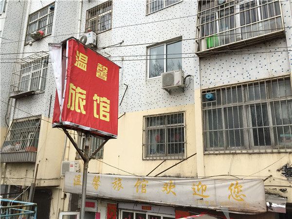 青岛温馨旅馆